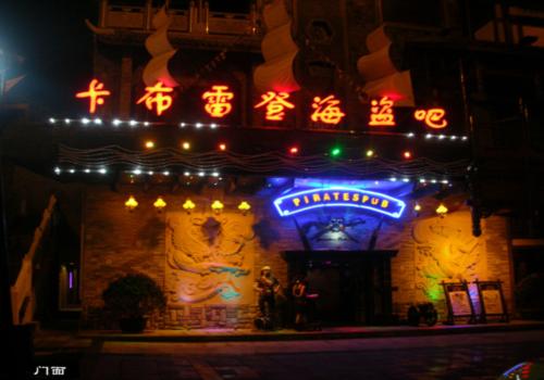 卡布雷登海盜酒吧外觀設(shè)計(jì)效果圖欣賞：加勒比海盜來了
