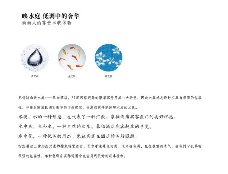 無錫映水庭高端會(huì)所設(shè)計(jì)理念